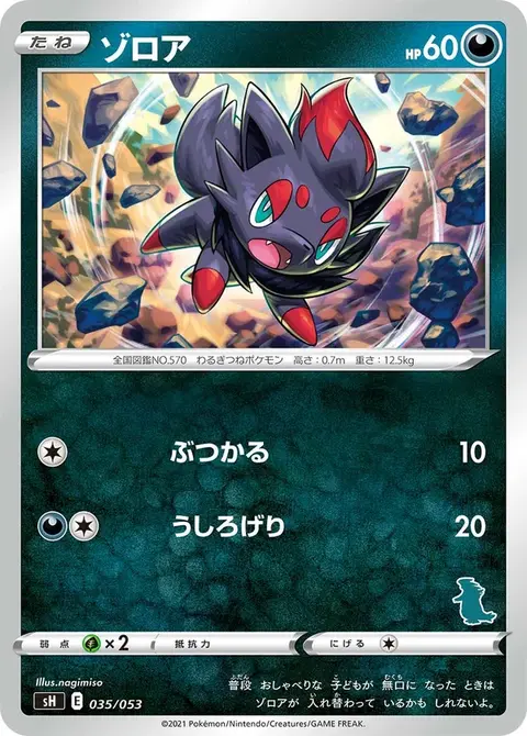 Zorua