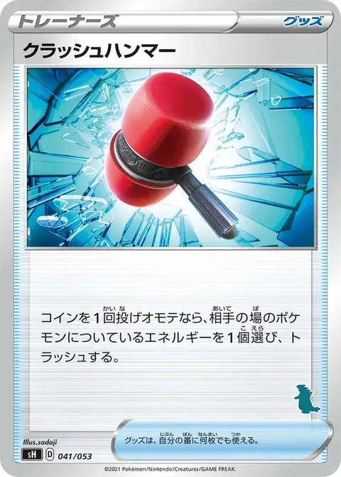 Schmetterhammer