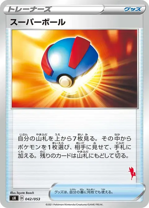 Superball