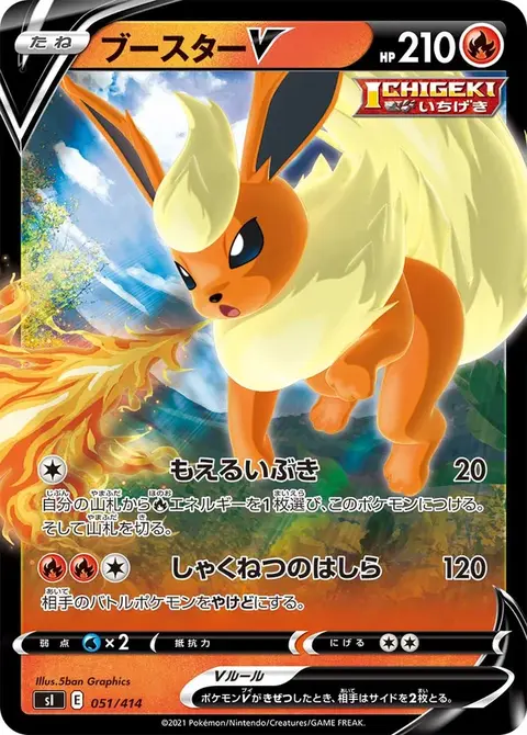 Flamara V