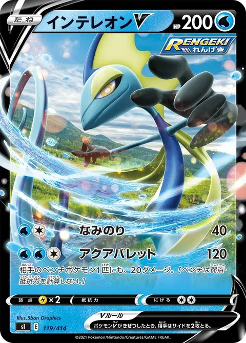 Intelleon V