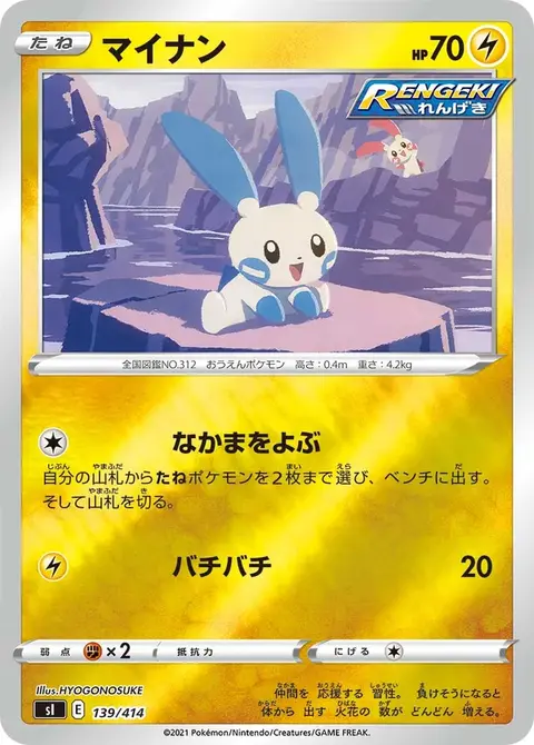 Minun
