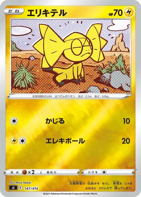 Eguana