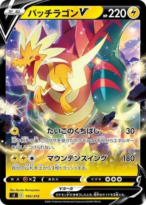 Lectragon V