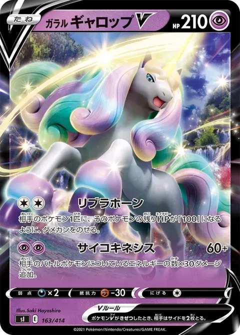 Galar-Gallopa V