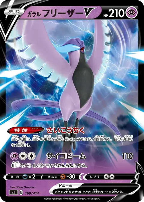Galar-Arktos V
