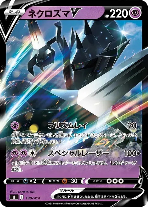 Necrozma V