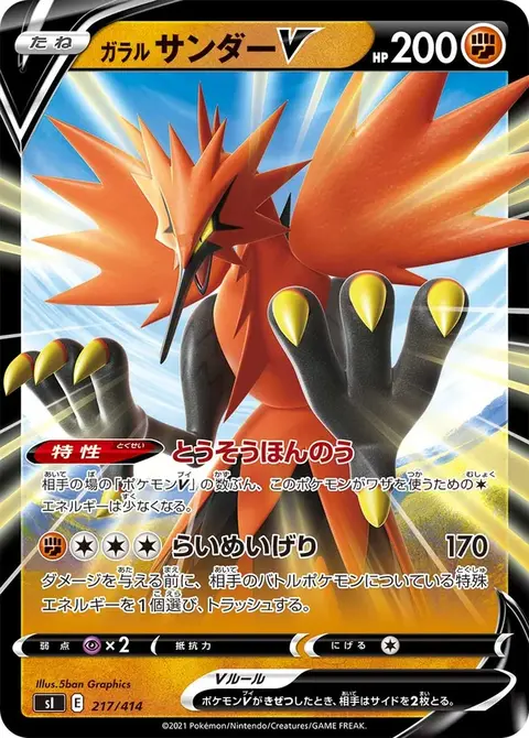 Galar-Zapdos V