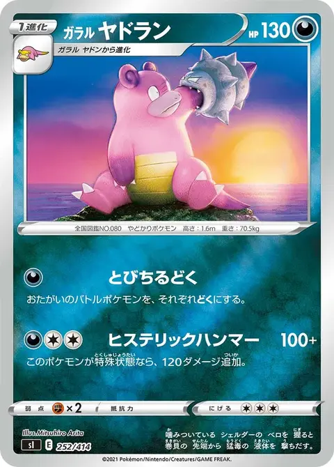 Galar-Lahmus