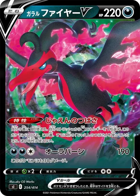 Galar-Lavados V