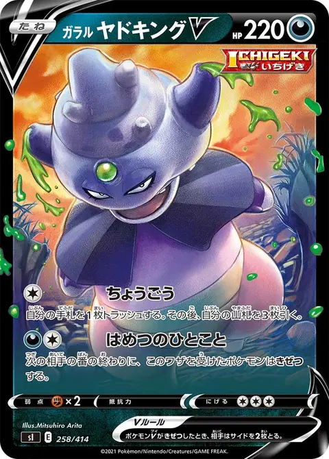 Galar-Laschoking V