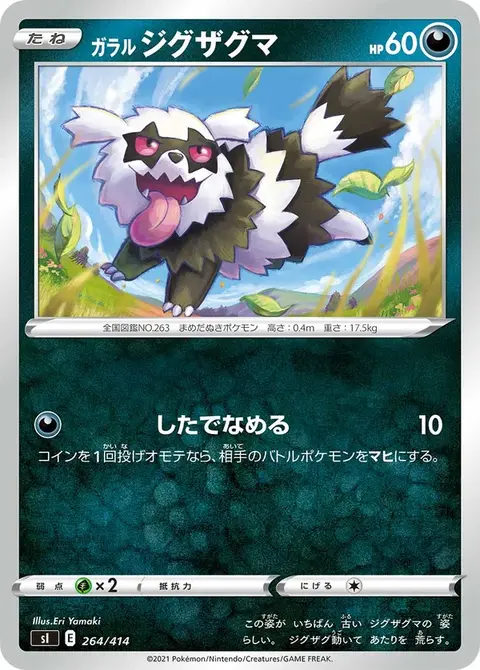Galar-Zigzachs