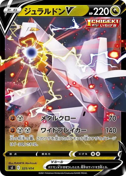 Duraludon V