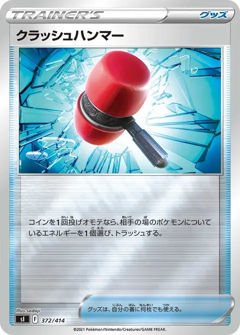 Schmetterhammer