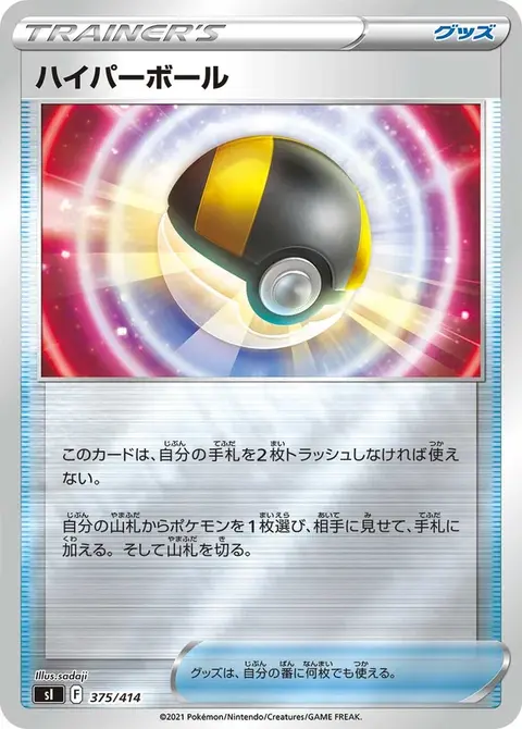Hyperball