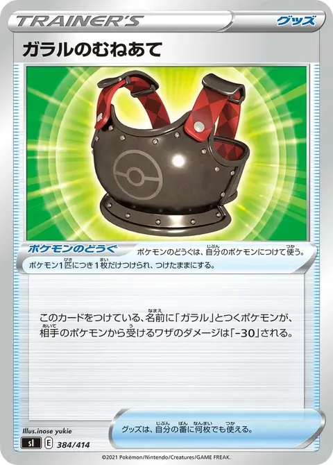 Galar-Brustpanzer