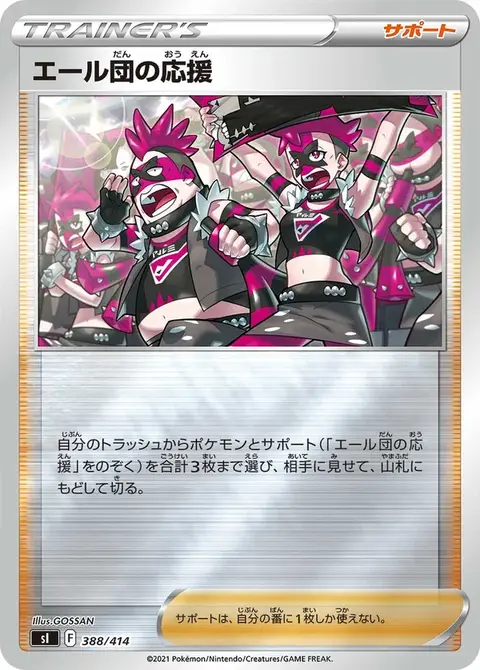 Jubel von Team Yell