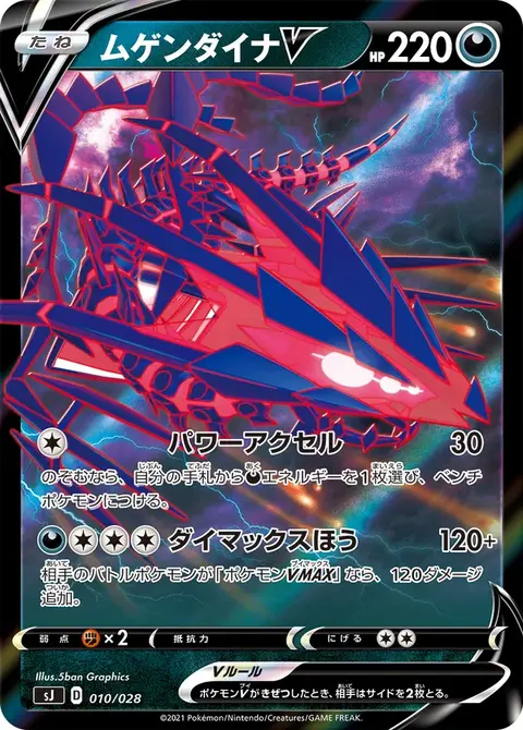 Endynalos V