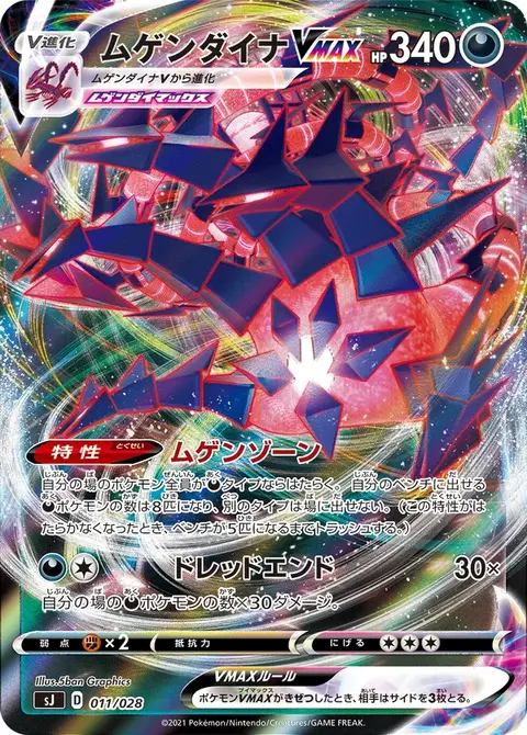 Endynalos VMAX