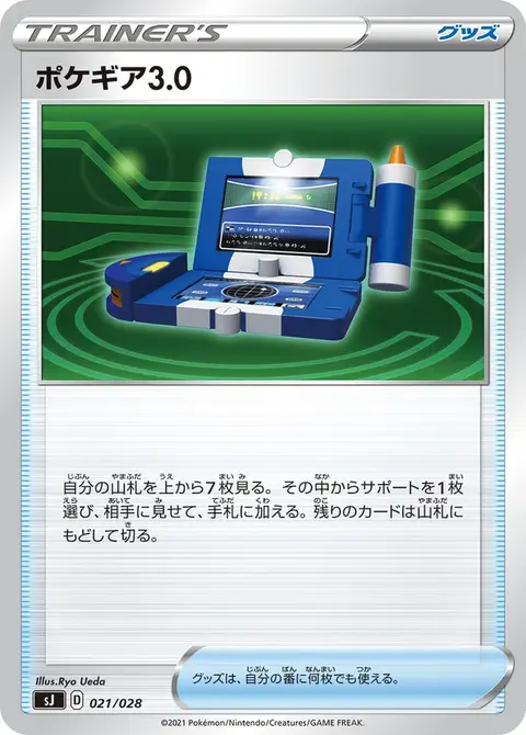 Pokécom 3.0