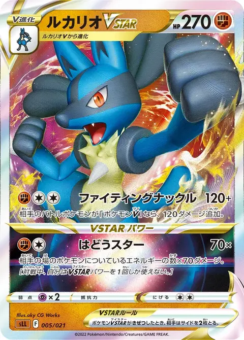 Lucario