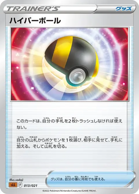 Hyperball