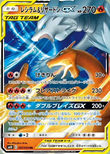 Reshiram & Glurak GX