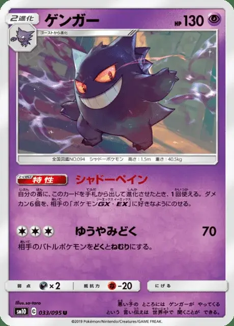 Gengar