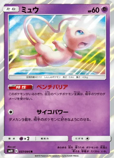 Mew