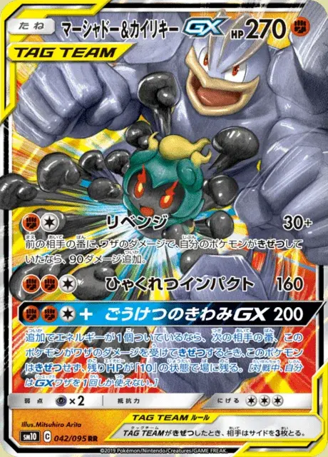 Marshadow & Machomei GX