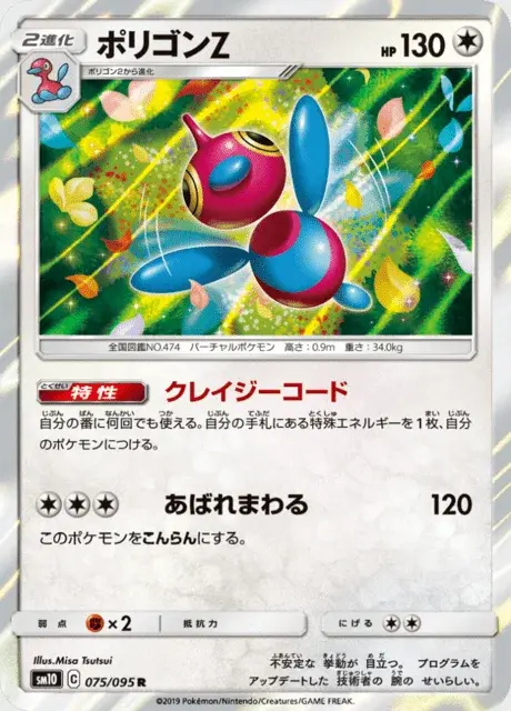Porygon-Z