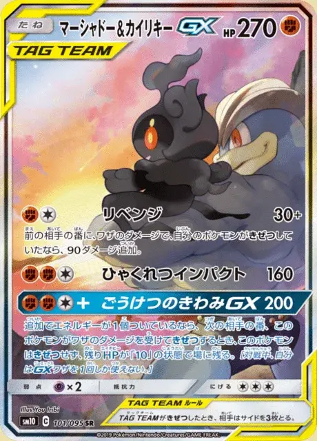 Marshadow & Machomei GX