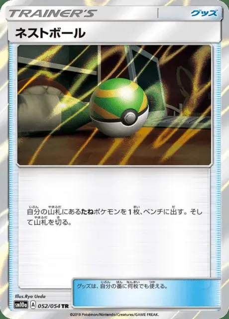 Nestball