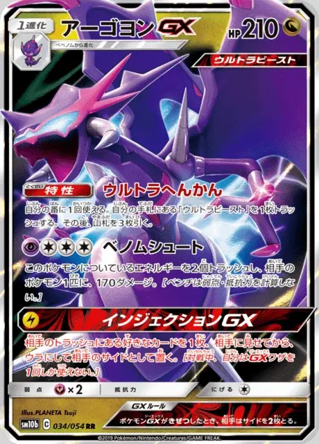 Agoyon GX