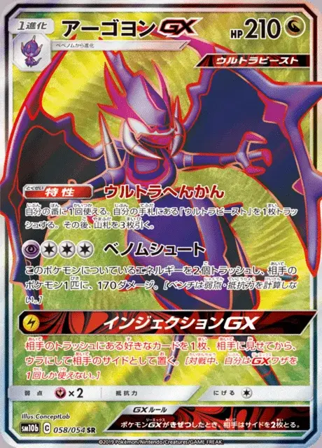 Agoyon GX