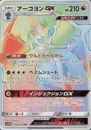 Agoyon-GX
