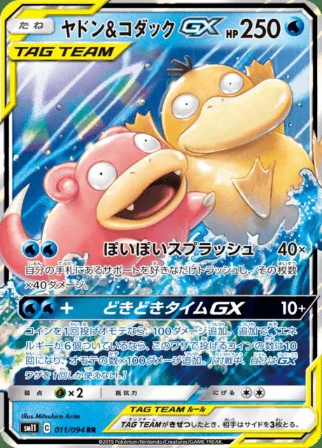 Flegmon & Enton GX