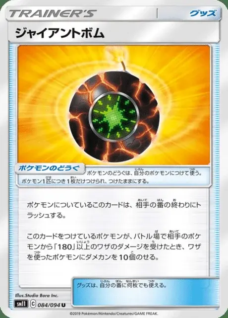 Giga-Bombe
