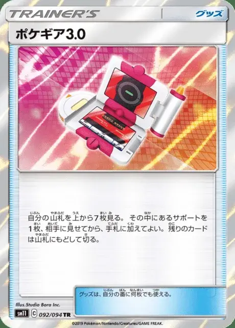Pokécom 3.0