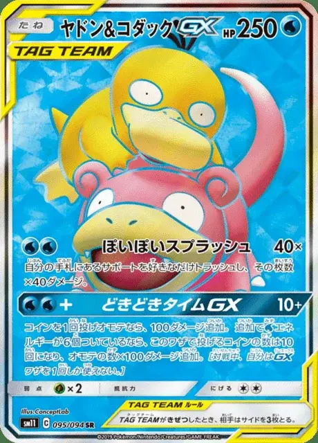 Flegmon & Enton GX