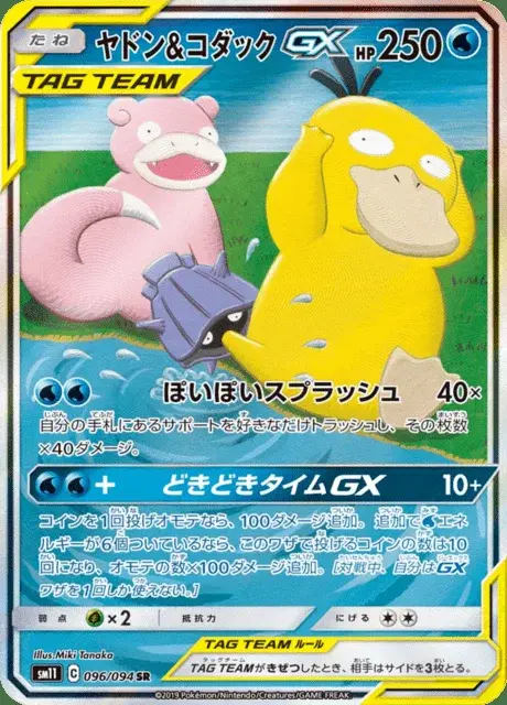 Flegmon & Enton GX