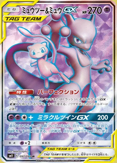 Mewtu & Mew GX