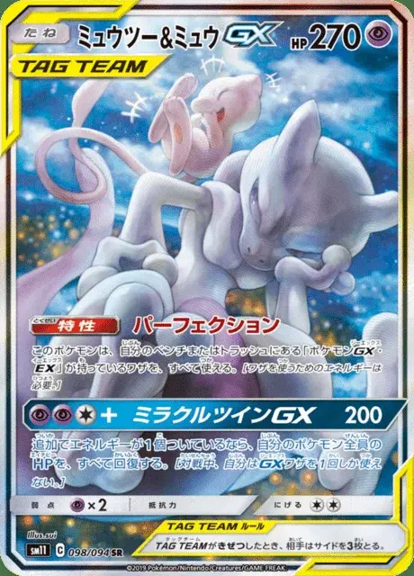 Mewtu-TAG TEAM-GX
