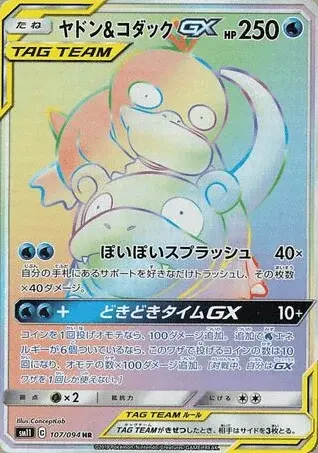 Flegmon-TAG TEAM-GX