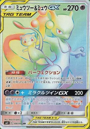 Mewtu-TAG TEAM-GX