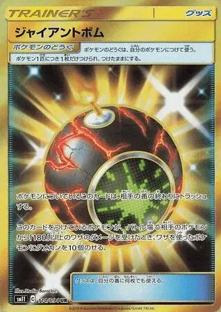 Giga Bombe