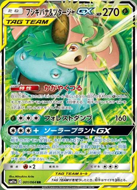 Bisaflor & Serpifeu GX
