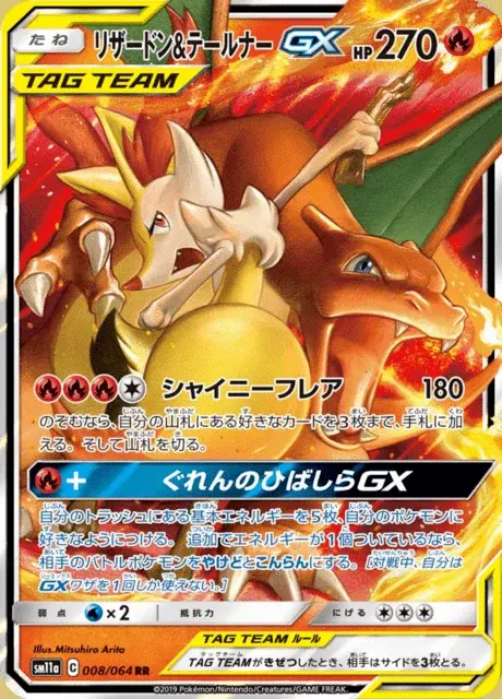 Glurak & Rutena GX