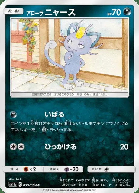 Alola-Mauzi