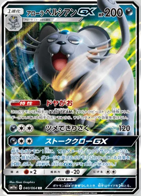 Alola-Snobilikat GX